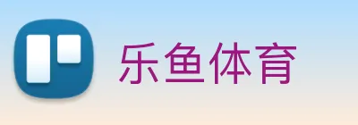 乐鱼体育 Logo